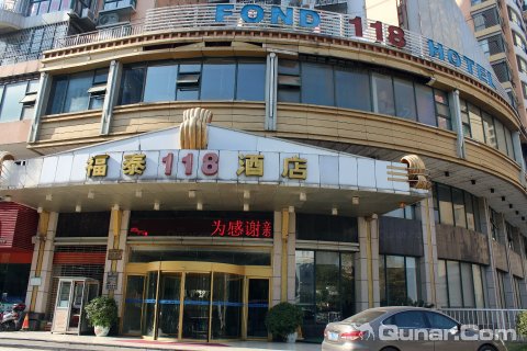 九江福泰118连锁酒店（火车站店）