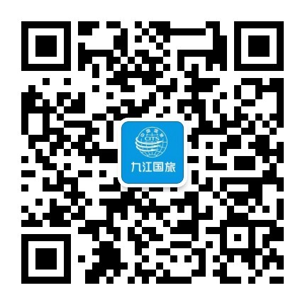 九江中国国际旅行社-庐山旅游